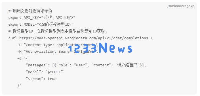 万界云上线满血 DeepSeek 模型 API 算力服务，告别“服务器繁忙”