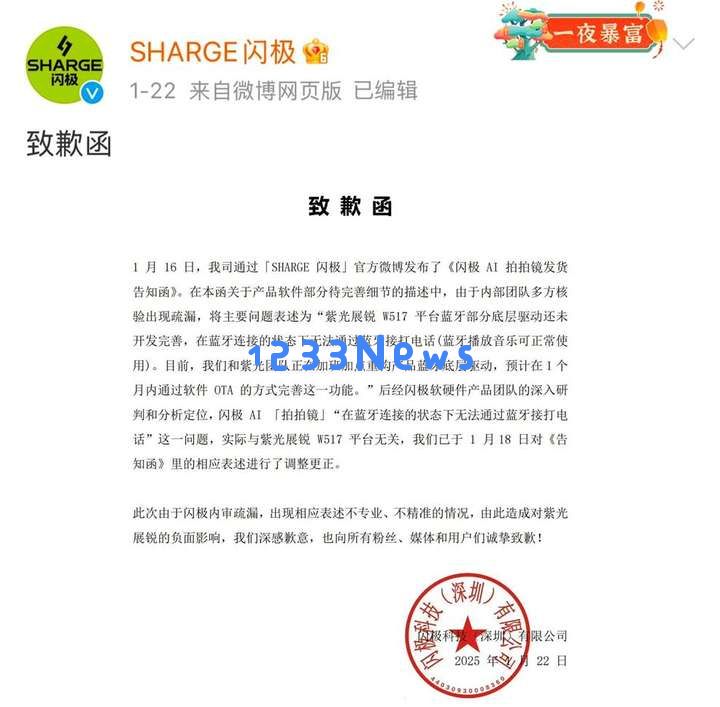 号称首家量产AI眼镜的闪极科技，多次道歉后，这次退款了