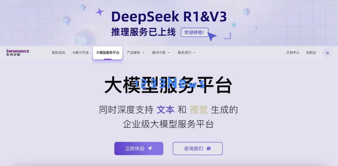 无问芯穹全新上线不卡顿、免费的DeepSeek-R1 API，全面释放异构算力的强大优势