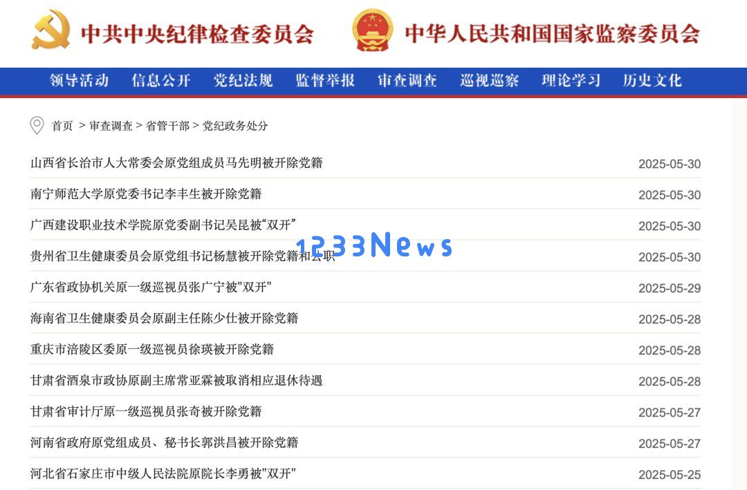 97人被查，41人被处分！中央纪委国家监委发布5月反腐月报，引发全民热议和关注