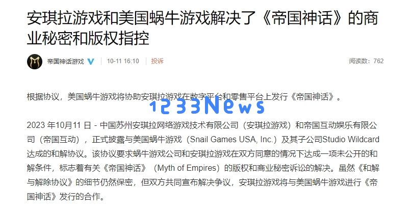 蜗牛游戏告安琪拉游戏侵权纠纷和解，双方将合作发行《帝国神话》：游戏界的新希望？ 跨界合作再度升级