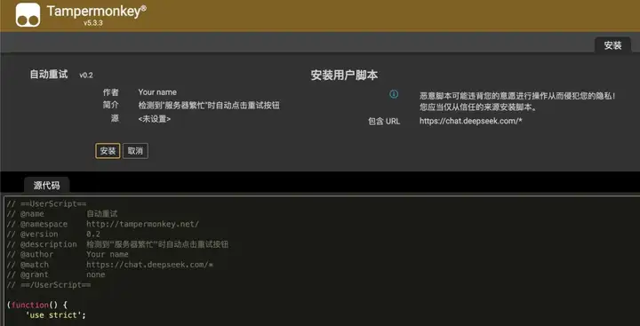 一个超实用脚本，让你的DeepSeek自动重试解放双手。
