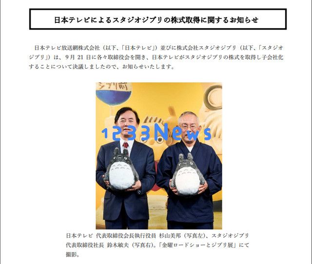 儿子不愿当老板，宫崎骏托付事业，日本电视台收购吉卜力42.3%股份：动漫传奇的未来走向是什么？谁来接过这位大师的旗帜？