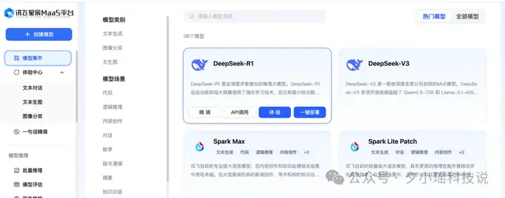 免费不限量！讯飞上线 DeepSeek 全家桶，还支持满血版精调，我爱了