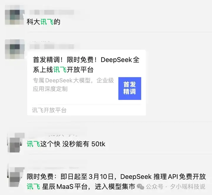 免费不限量！讯飞上线 DeepSeek 全家桶，还支持满血版精调，我爱了