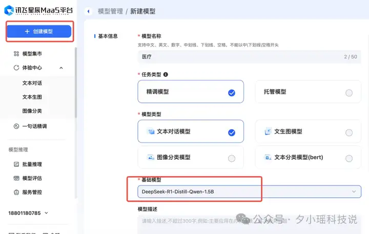 免费不限量！讯飞上线 DeepSeek 全家桶，还支持满血版精调，我爱了