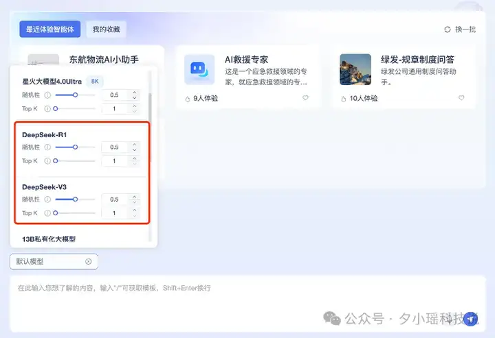 免费不限量！讯飞上线 DeepSeek 全家桶，还支持满血版精调，我爱了