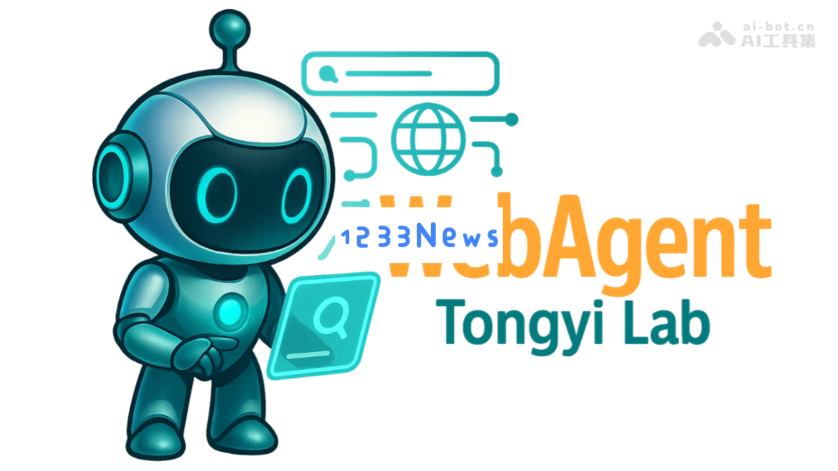 WebAgent - 阿里巴巴推出的开源自主搜索人工智能助手