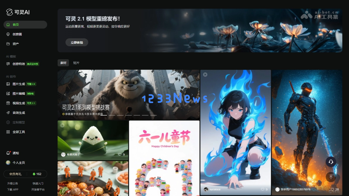 可灵2.1版本——快手全新升级的人工智能视频生成模型正式上线