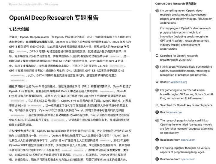 一手实测：OpenAI Deep Research