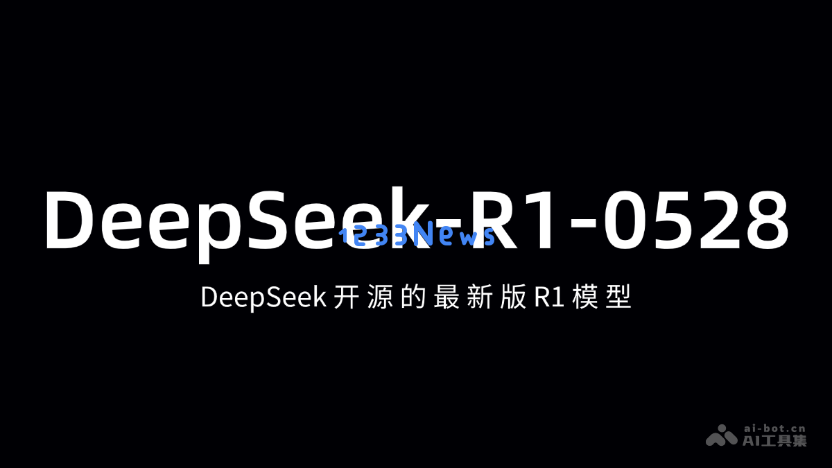 DeepSeek-R1-0528 – 最新发布的DeepSeek开源R1模型详细介绍与应用展望