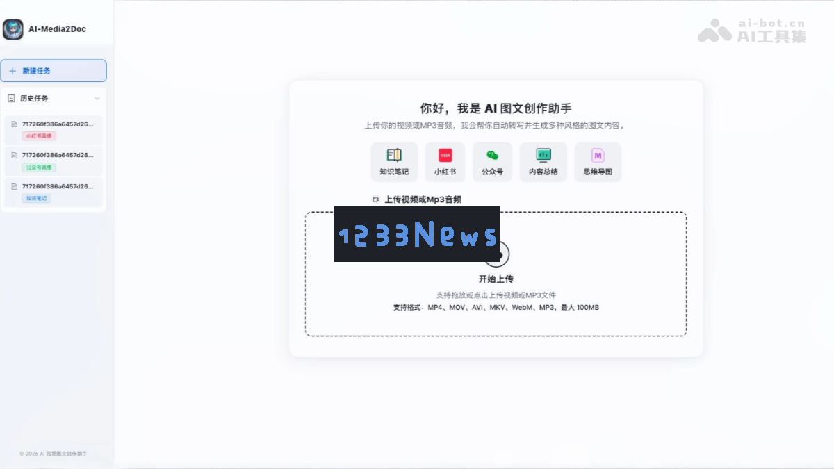 AI-Media2Doc – 开源的图文创作助手，轻松将音视频内容自动转换为文档格式