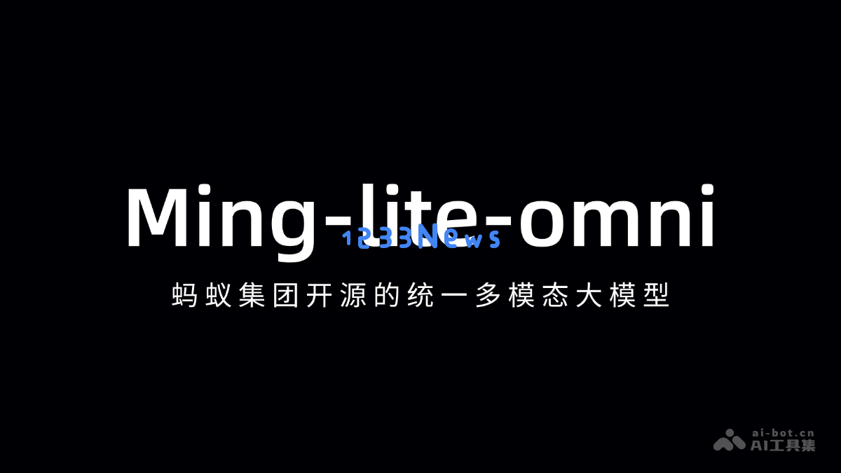 Ming-lite-omni – 蚂蚁集团推出的多模态统一大模型，开源赋能AI应用新领域