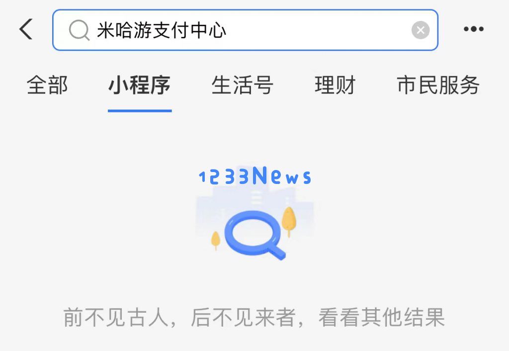 米哈游、网易支付宝iOS支付小程序悄然下架，iOS玩家被禁止通过支付宝充值：玩家充值方式受限了吗？游戏体验将大打折扣？