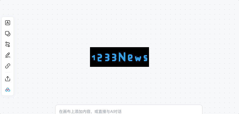 自由画布首次测试体验，边玩边成功清理DDL列表的乐趣发现