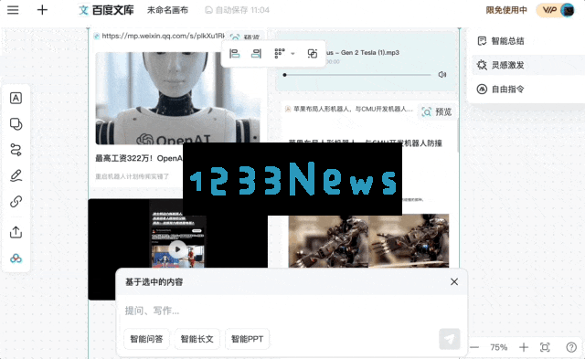 自由画布第一波实测，边玩边把DDL列表清空了