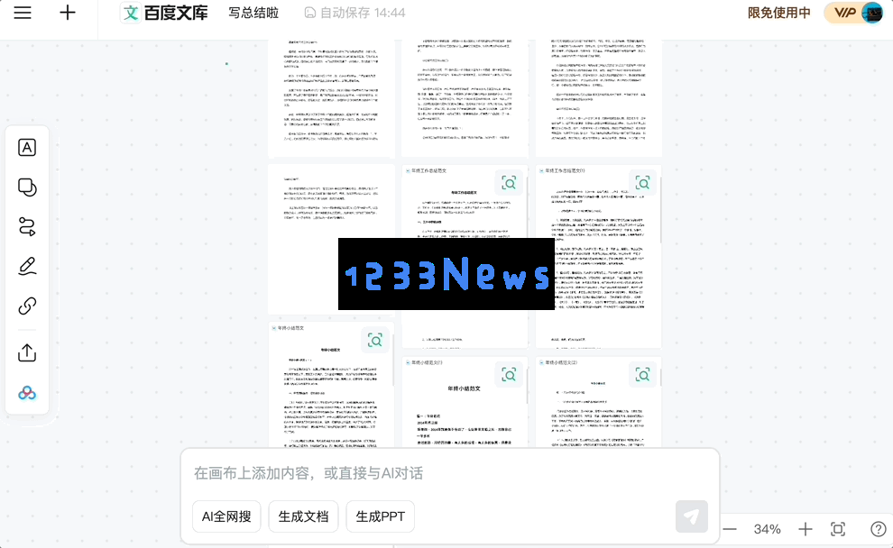 自由画布第一波实测，边玩边把DDL列表清空了