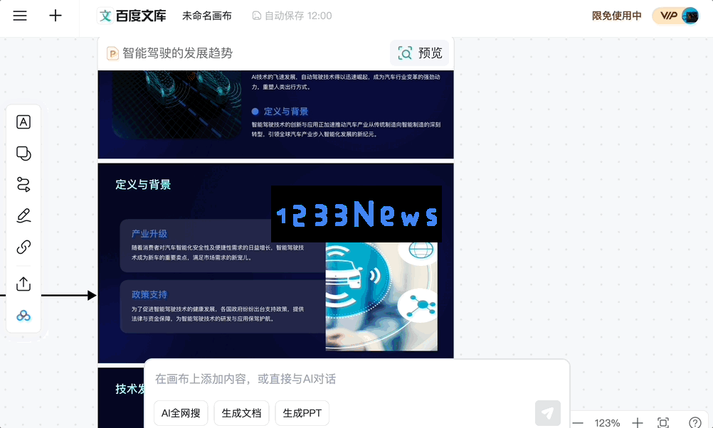 自由画布第一波实测，边玩边把DDL列表清空了