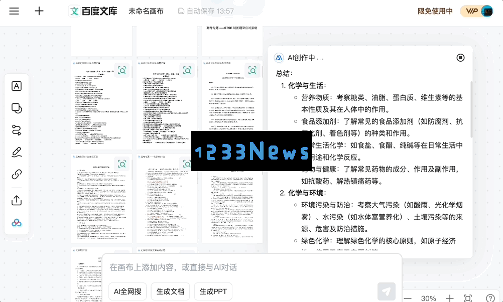 自由画布第一波实测，边玩边把DDL列表清空了