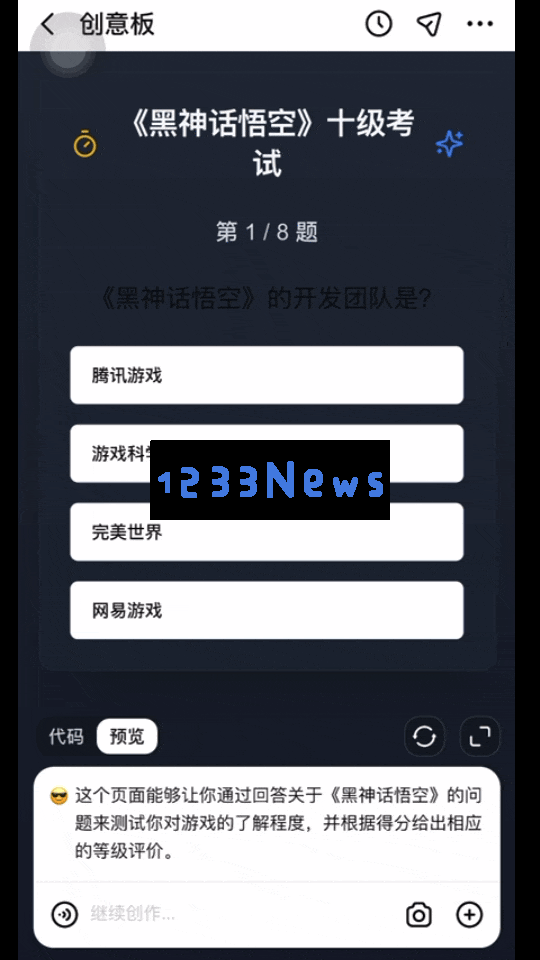 国内首发！跃问App上新「创意板」功能，无痛自制应用+游戏，强代码能力支持，说出灵感即可实现