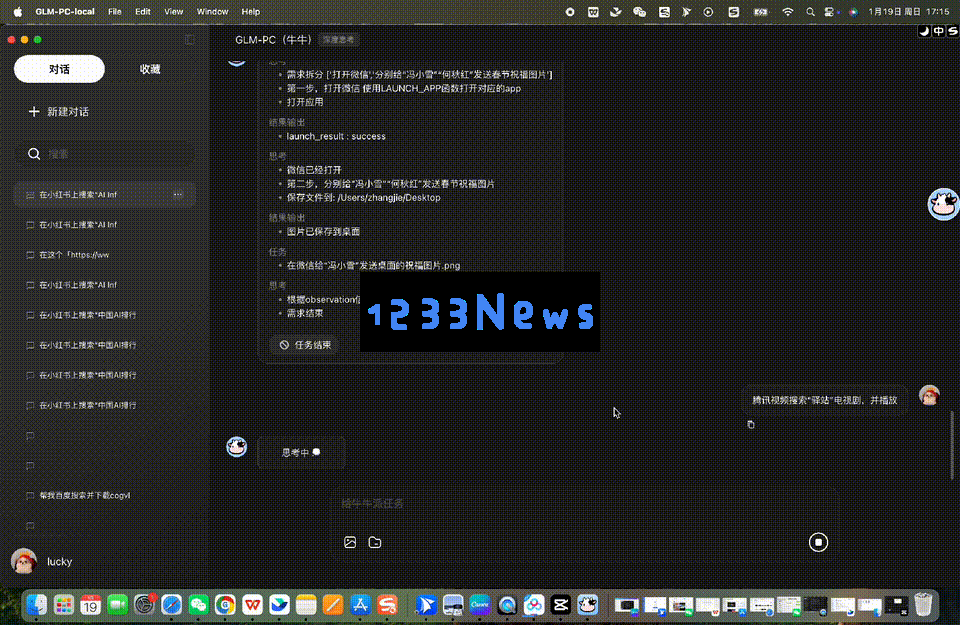 智谱Agent抢跑OpenAI，GLM-PC一句话搞定一切！网友：有AGI那味了