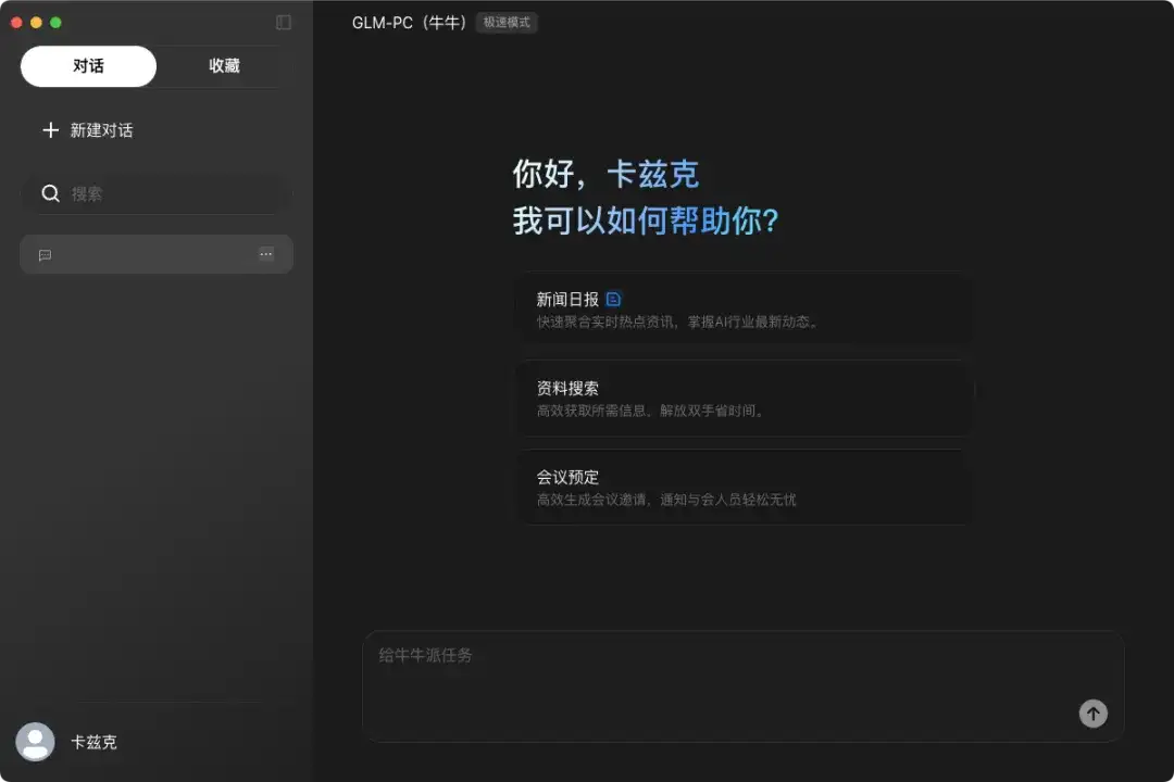 智谱AI深夜上线全新Agent GLM-PC，再见仍是巅峰