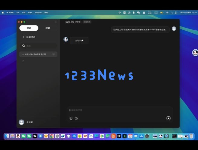 智谱AI深夜发布全新Agent GLM-PC，再次续写辉煌传奇