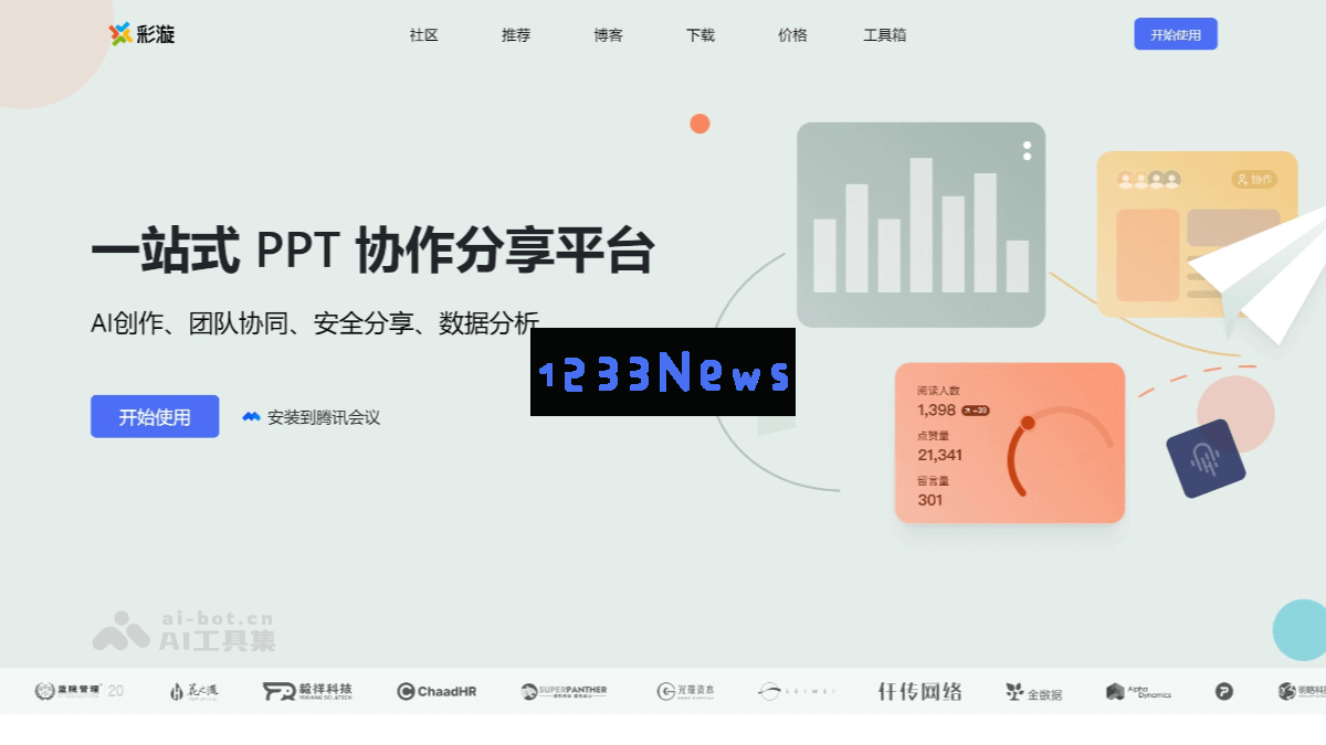 彩漩 – 高效的AI演示文稿生成工具，支持主题和微信文章快速创建高质量PPT
