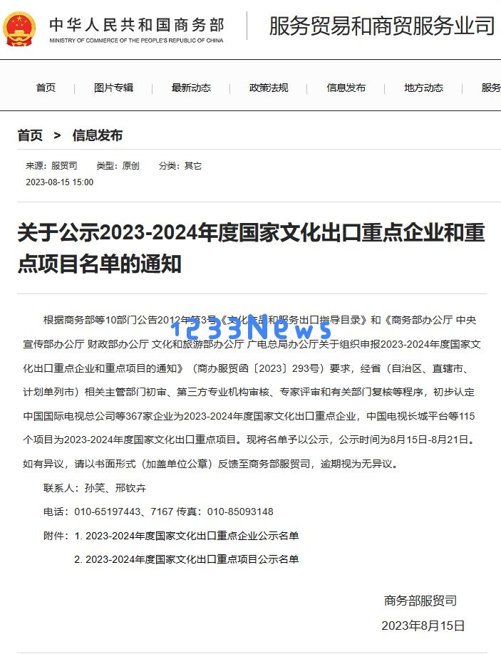 助中国文化走向世界！米哈游、鹰角等77家游戏厂商入选商务部名单：开启全球文化新篇章