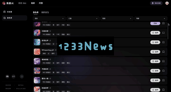 MiniMax海螺语音全球同步上线，文生音能力赶超ElevenLabs