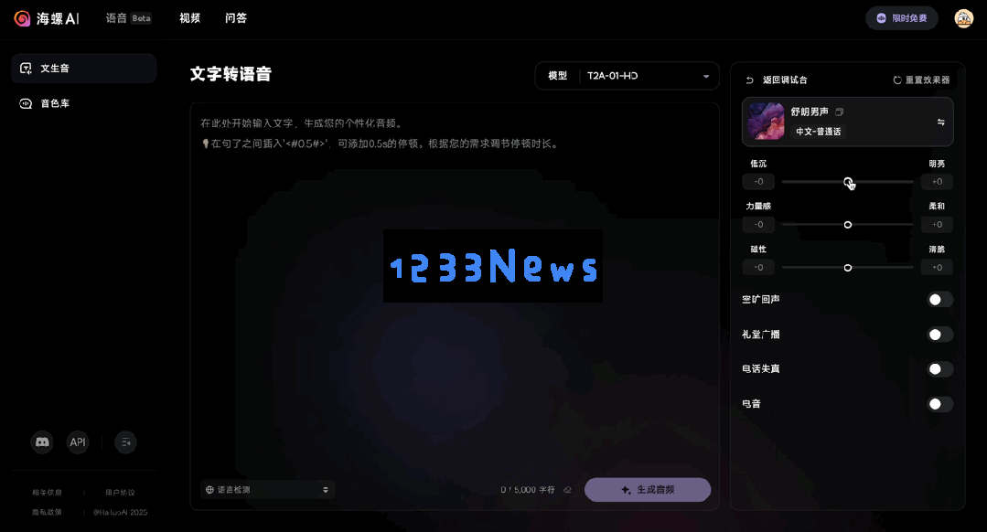 MiniMax海螺语音全球同步上线，文生音能力赶超ElevenLabs