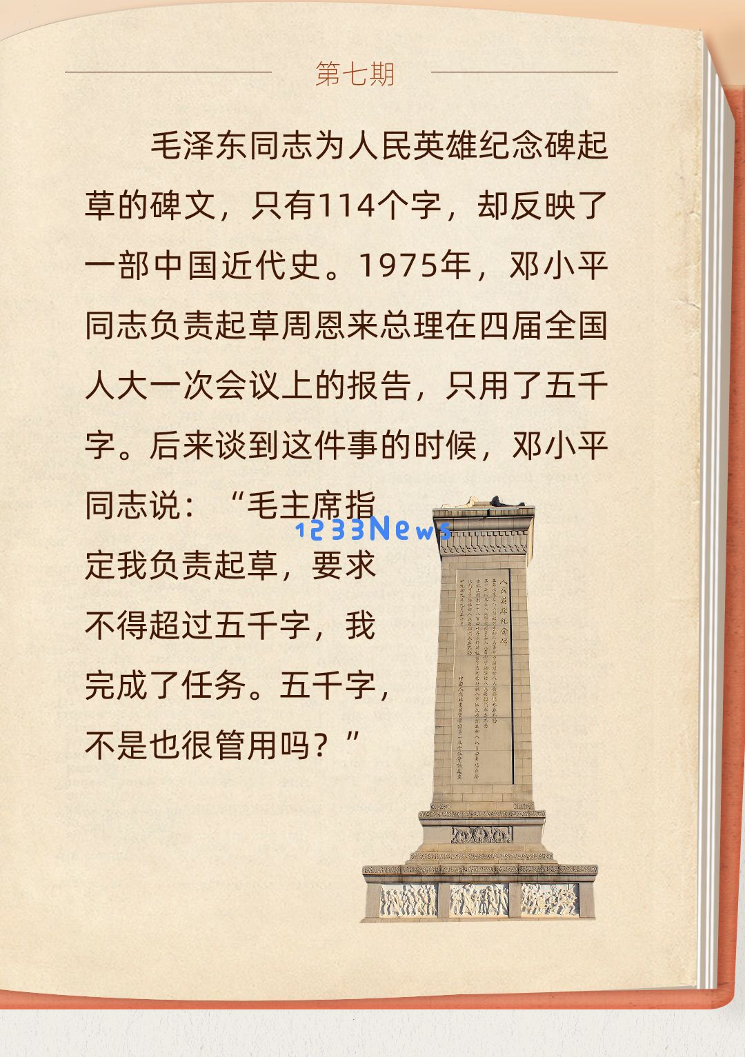听习近平讲作风故事⑦丨114个字的碑文：值得铭记的典范和启示