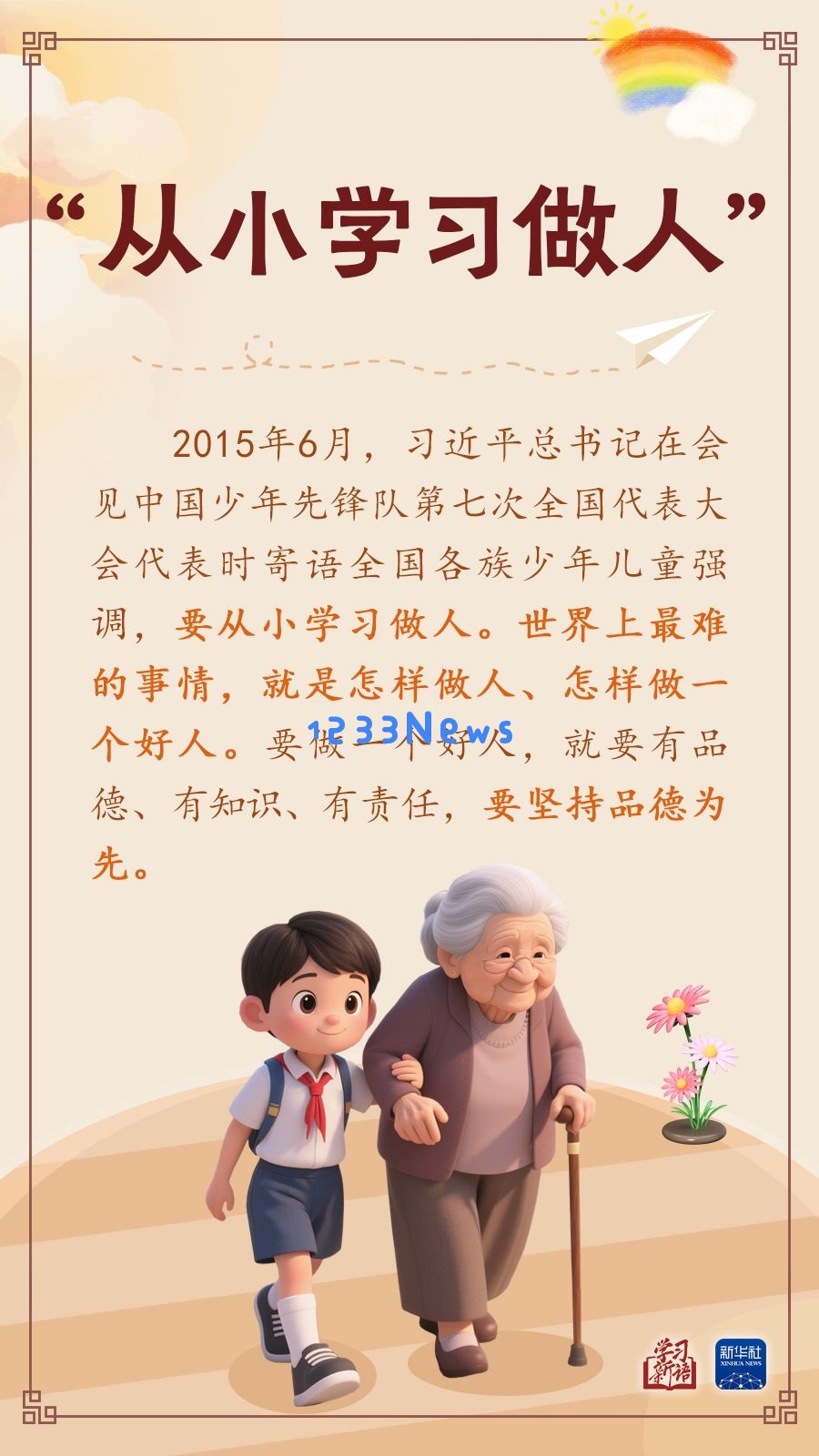 
学习新语｜“树立远大志向，珍惜美好时光”：梦想与时间的完美交融
