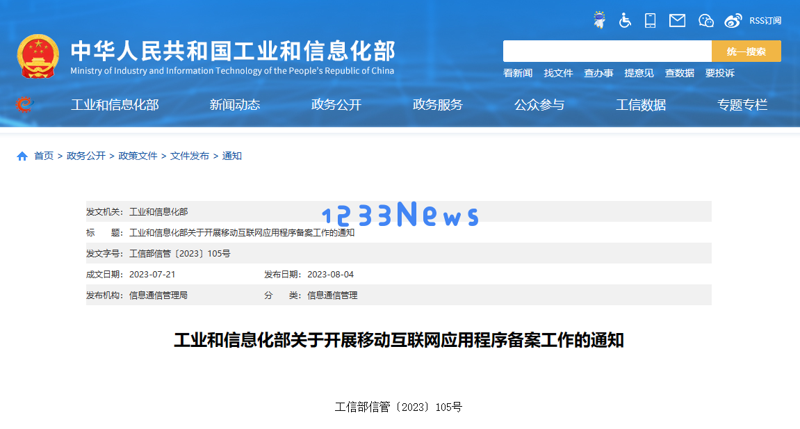 工信部开展全网App备案，小游戏纳入监管、9.1后无备案不可上架：紧急通知！ 赶快查看您的App