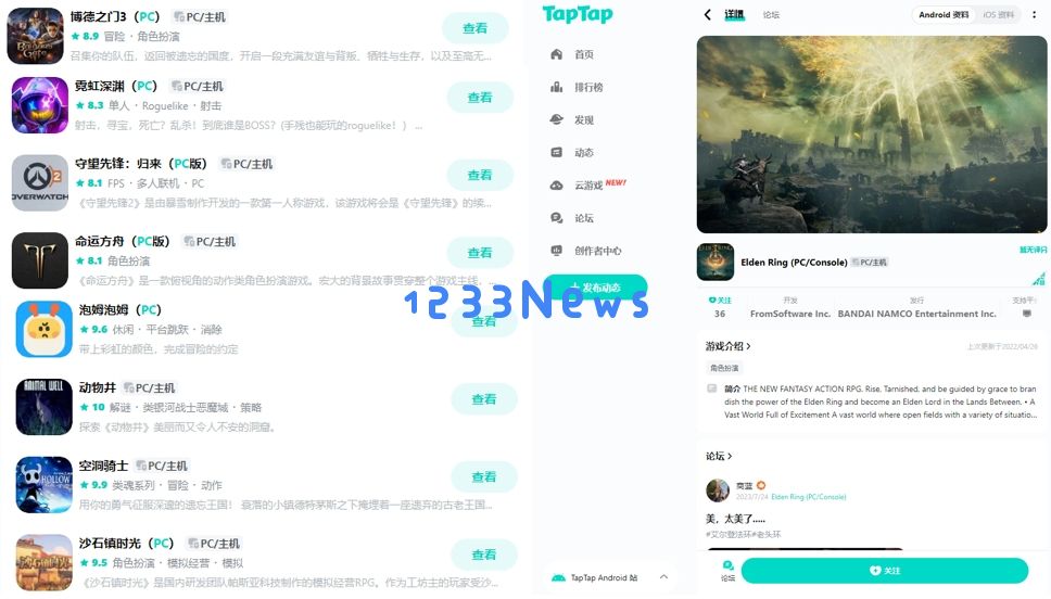 TapTap将上线PC游戏商店，与《黑神话：悟空》同步发布：游戏狂欢的时代来临？ 火热的探索之旅!