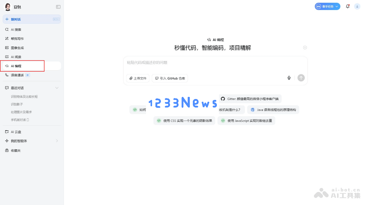 豆包AI编程新功能上线，助力用户轻松解决编程方面的各种难题