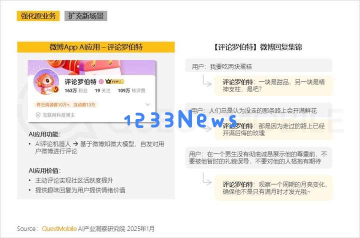 QuestMobile2024年AIGC应用发展年度报告：AI原生APP三强争霸，AI应用“四大模式”形成，智能体数量超过小程序