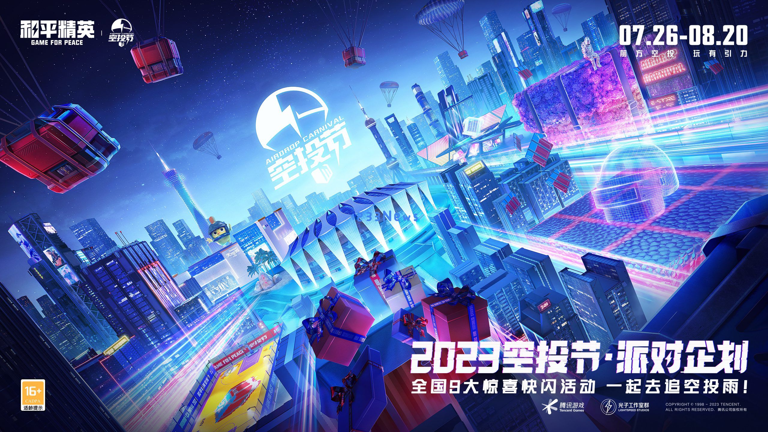 巨型空投降落北京，和平精英空投引力乐园热力开场！：让你心跳加速的空投盛宴，激情无限等你来体验！