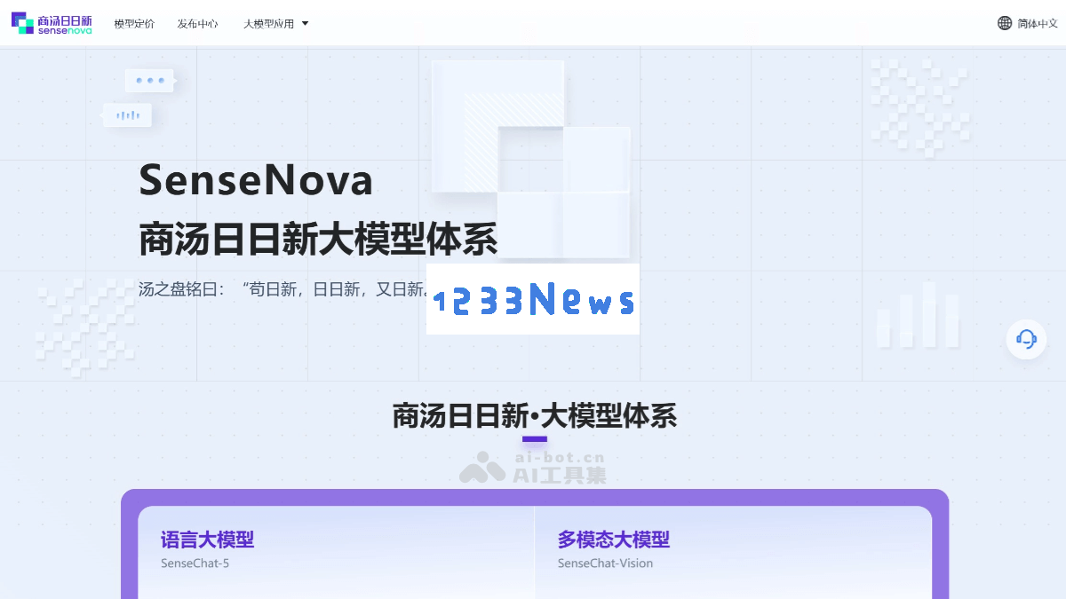 商汤科技发布的原生融合模态大模型——实现每日创新与多种模式的深度融合