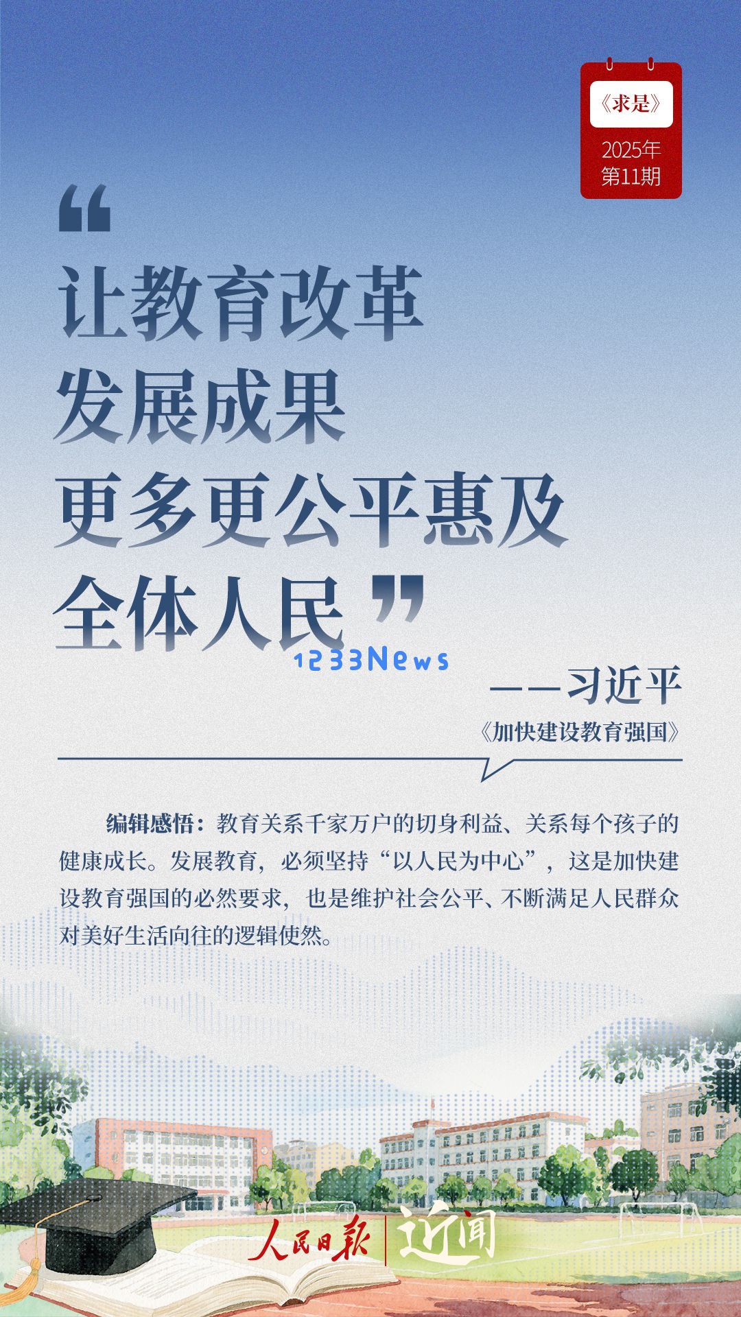 近闻·“国之大计、党之大计”，总书记这样擘画：引领时代潮流，建设美好未来！