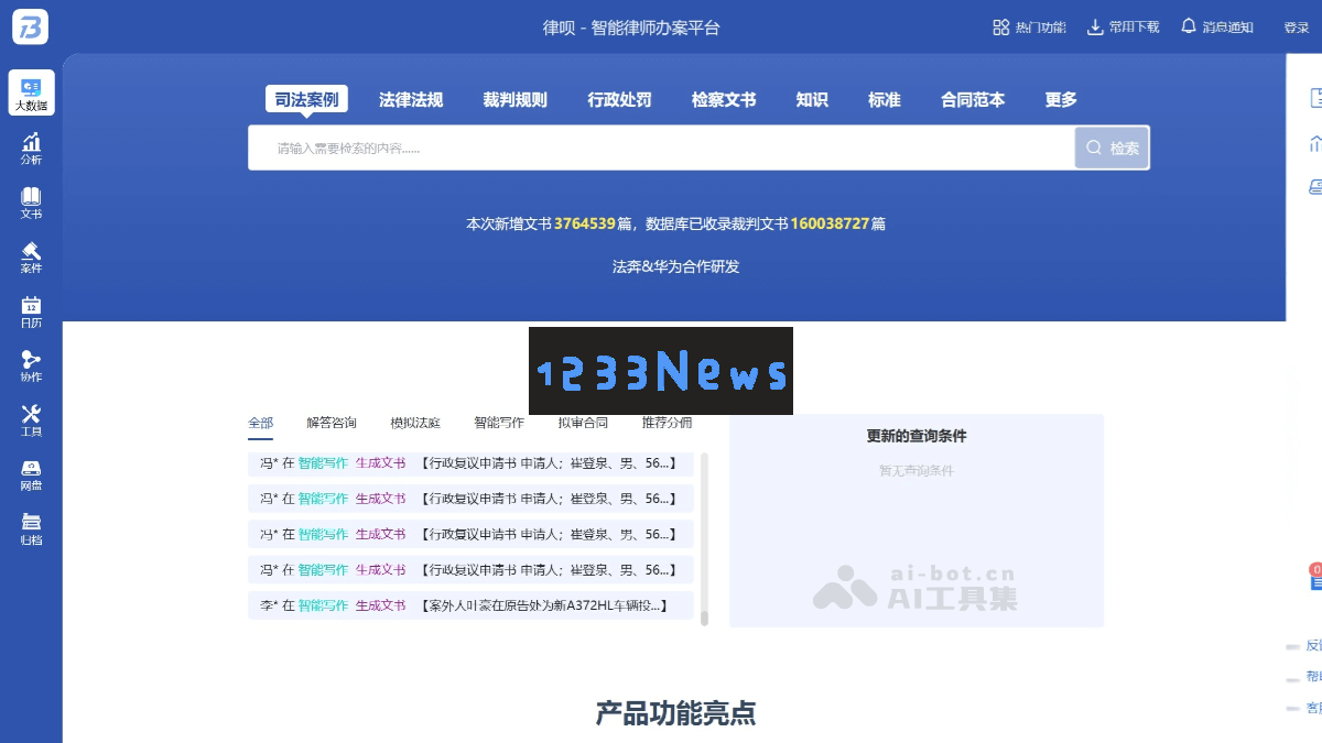 律呗 - 针对法律从业人员打造的智能案件处理平台，助力高效执业