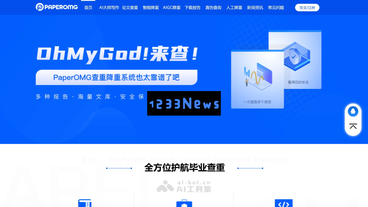 PaperOMG – 一站式AI论文写作服务平台，助力开题报告、文献综述与初稿创作等全流程支持