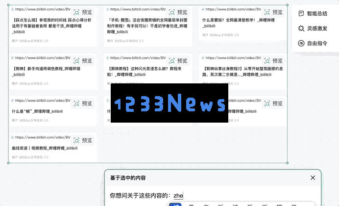 视频、搜索、PPT 一应俱全，这款 AI 工具让你再也无法回到以前的工作方式