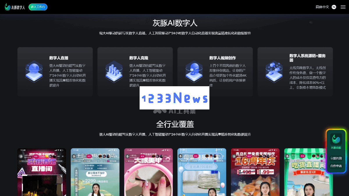 灰豚AI数字人平台 - 覆盖各行业的数字人直播解决方案，打造智慧互动新体验