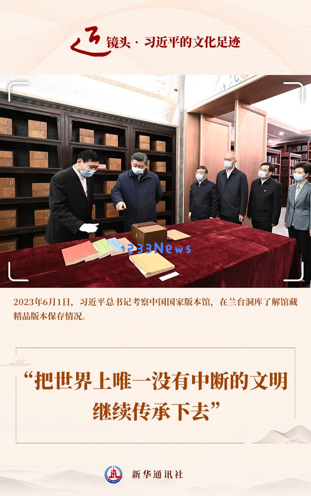 近镜头·习近平的文化足迹 | “把世界上唯一没有中断的文明继续传承下去”：文化自信如星光，指引我们前行