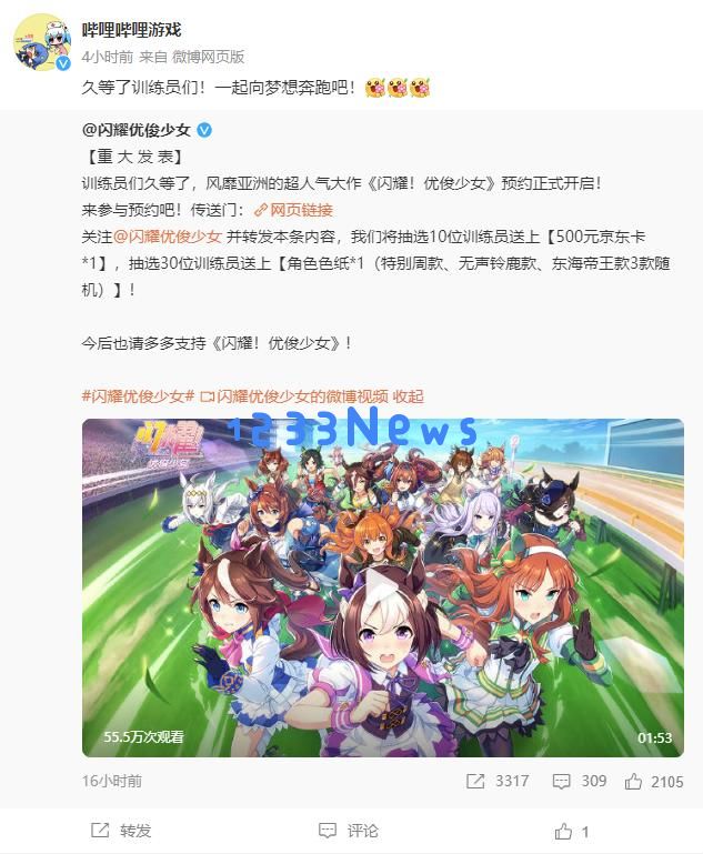 B站《闪耀！优俊少女》火爆开启预约，首日预约用户突破100万：热潮是否再现巅峰？ 期待值直线上升