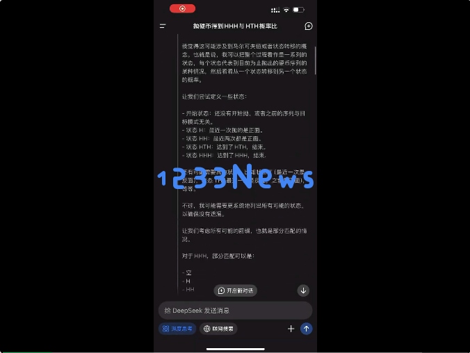 DeepSeek官方App上线！功能完整且免费，网友：ChatGPT最佳替代品