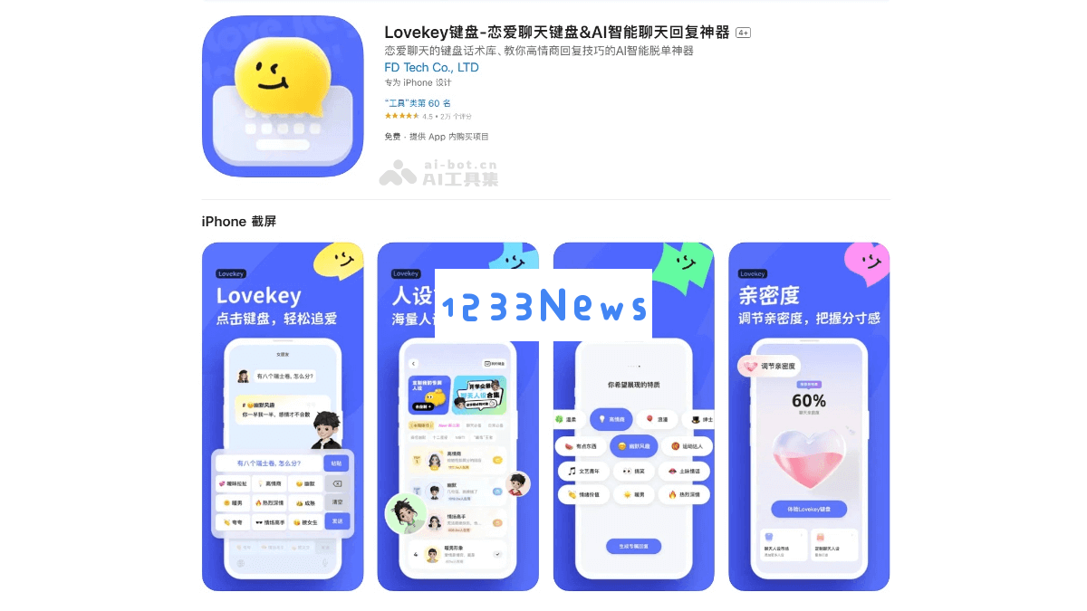 Lovekey智能聊天助手 – 基于AI技术的智能回复应用，支持一键分析和快速响应聊天内容