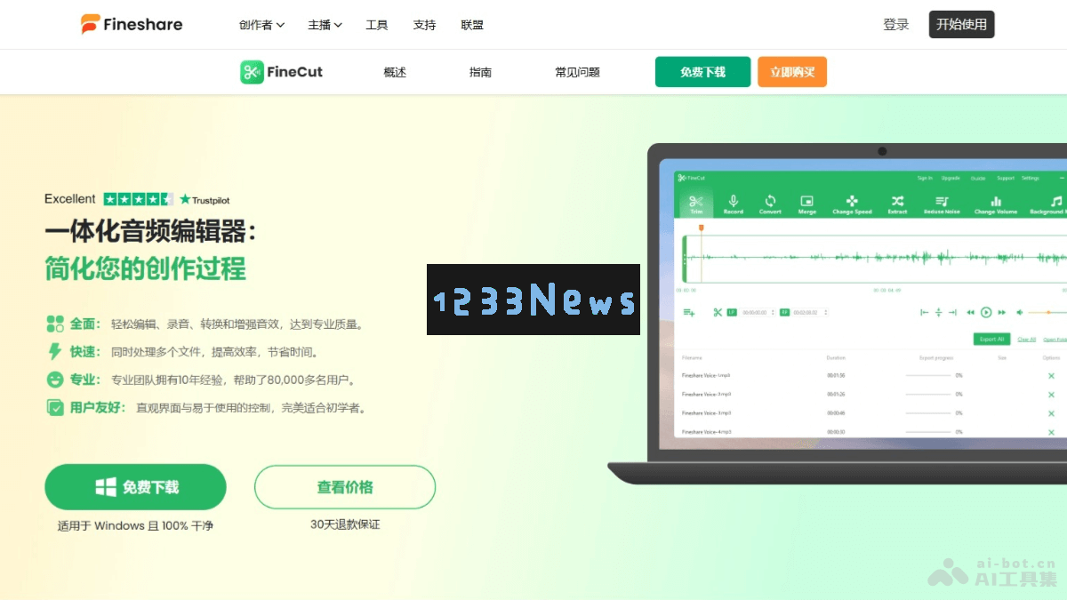 Fineshare FineCut - 一站式AI音频编辑工具，支持多种格式的音频修剪、合并与转换服务