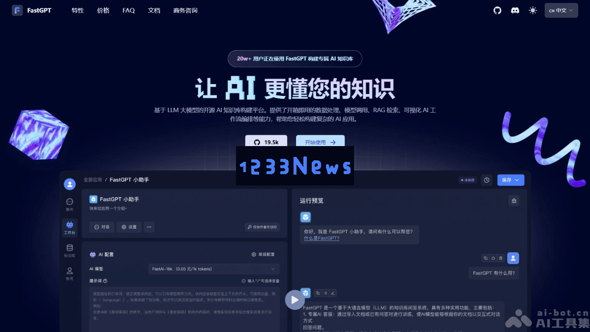 FastGPT - 一款智能知识库构建工具，自动化实现文本预处理与问答内容分割